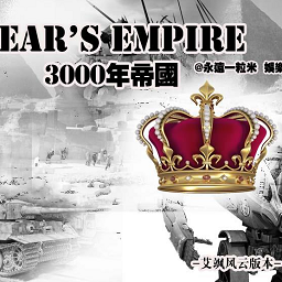 3000年帝国清软完结版下载-橙光3000年帝国金手指最新版2024下载v5.6 安卓版