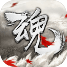 魂手游下载-魂游戏下载v1.1.6 安卓版