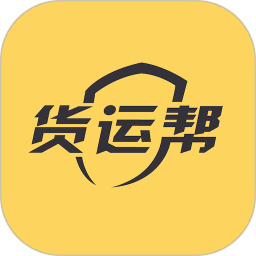 货运帮软件下载安装-货运帮app官方版下载v3.9.2 安卓版