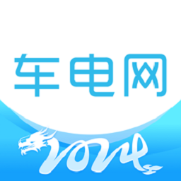 车电网充电桩app下载-深圳车电网新能源下载v5.5.12 官方安卓版