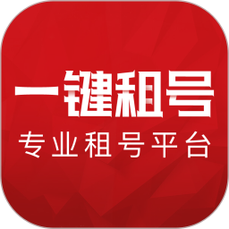 一键租号app下载安装-一键租号最新版本下载v5.5.4 安卓官方版