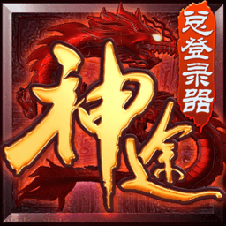 神途总登陆器手机版下载-神途手游总登录器app下载v84.156.20221124 官方安卓版