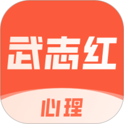 武志红心理app下载-武志红心理咨询软件下载v6.1.1 安卓版