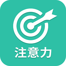 专注力训练营软件下载-专注力训练营手机版下载v24.7.26 最新版
