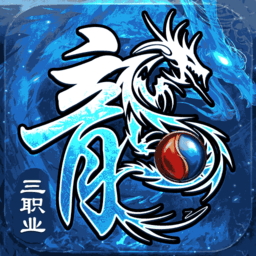 釜底抽薪传奇手游下载-釜底抽薪传奇版本下载v1.0.6 安卓版