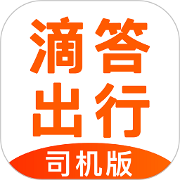 滴答出行司机端app下载-滴答出行司机版下载v8.2.2 官方安卓版
