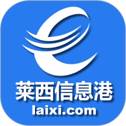 莱西信息港官方下载-莱西信息港app下载v5.6.0 安卓版