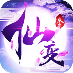 仙变3游戏下载-仙变3手游下载v2.0.0 安卓版