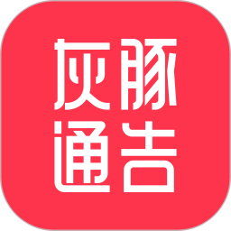 灰豚通告app下载-灰豚通告平台下载v2.0.8 安卓版
