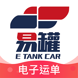 易罐app下载-易罐危险品货运平台电子运单app下载v3.8.0.1 安卓版