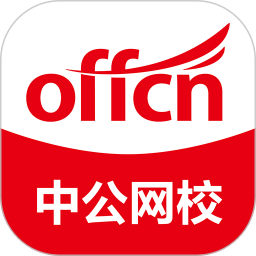 中公网校极速版下载-中公网校极速版app下载v6.5.21 安卓版