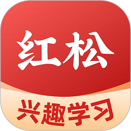 红松课堂app下载-红松官方版下载v3.6.05 安卓版