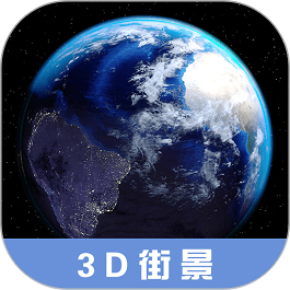 3d高清街景地图免费下载-3d高清街景地图app下载v2.4.9 安卓版