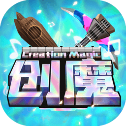 创造与魔法游戏最新版下载安装-创造与魔法手游官方版下载v1.0.0720 安卓版