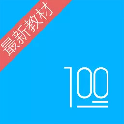 语文100分app下载-语文100分软件下载v2.9.7 安卓最新版