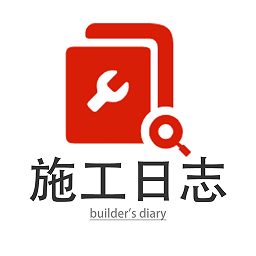 施工日志本app下载-施工日志软件下载v3.3.6 官方安卓版