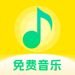 畅听免费音乐下载安装手机版-畅听免费音乐app下载v1.0.9 官方安卓版
