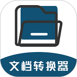 文档转换器免费版下载-文档转换器app下载v1.3.3 安卓手机版