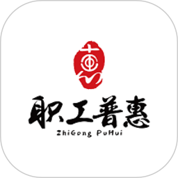 职工普惠app官方下载-成都职工普惠app下载v3.4.7 安卓版