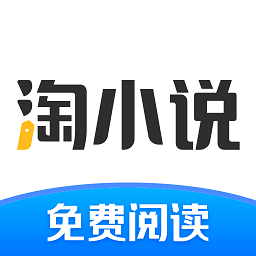 淘小说免费下载安装-淘小说免费阅读app下载v10.2.5 官方安卓版