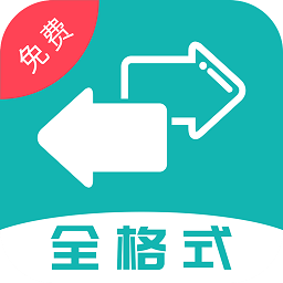 格式转换全能王下载-格式转换全能王app下载v29 安卓版