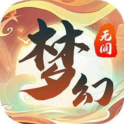 梦幻无间手机版下载-梦幻无间手游下载v1.0.1 官方版