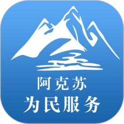阿克苏为民服务app下载-阿克苏为民服务中心下载v2.1.1 安卓版