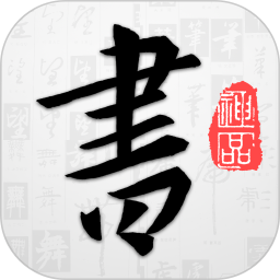 以观书法app下载-以观书法app最新版本下载v5.1.3 官方安卓版