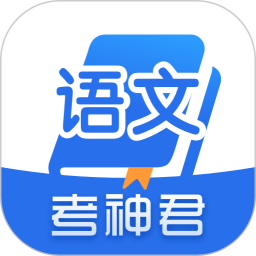 高中语文app下载-高中语文手机版下载v2.3.1 官方安卓版