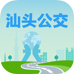 汕头公交app下载安装-汕头公交车线路查询下载v2.0.7 最新安卓版
