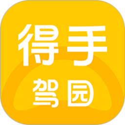 得手驾园app下载-得手驾园最新版下载v2.6.5 官方安卓版