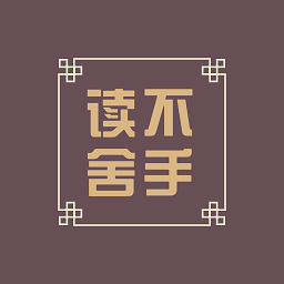读不舍手app下载安卓-读不舍手app书源下载v2.0.1 最新版