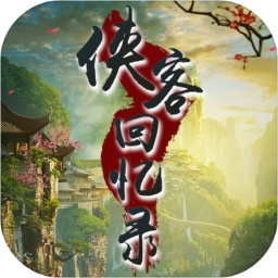 侠客回忆录下载手机版-侠客回忆录手游下载v1.1.45 安卓版