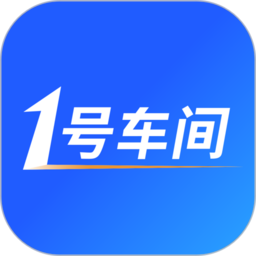 1号车间app下载-1号车间智慧门店管理系统下载v2.38.1 安卓版