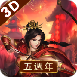 新三国志手机版台服下载-新三国志手机版台湾版下载v3.9.1 最新安卓版
