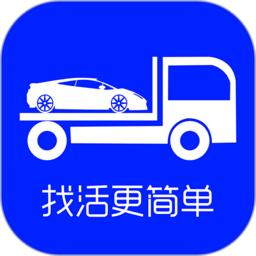 车拖车司机端app下载-车拖车司机版下载v2.5.4 安卓版