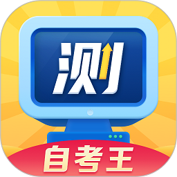 普通话测试自考王app下载-普通话测试自考王最新版下载v1.2.1 安卓版