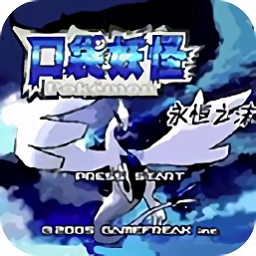 口袋妖怪永恒之沫下载中文版-口袋妖怪永恒之沫手机版下载v2021.09.23.22 安卓最新版本