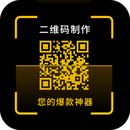 二维码制作神器手机版下载-二维码制作神器软件下载v3.4.2 安卓版