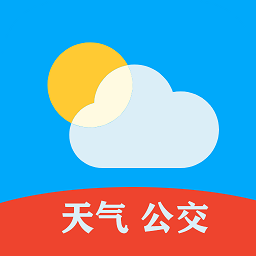 天气公交app下载-天气公交软件下载v3.0.2 安卓版