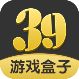 39游戏盒子app下载-三九游戏交易平台下载v6.0.10 安卓版