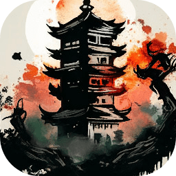 永劫妖塔游戏下载-永劫妖塔无广告下载v1.004 安卓版
