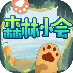 森林小会最新版下载-森林小会游戏下载v5.0 官方安卓版