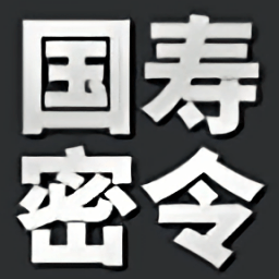 国寿密令官方下载-国寿密令安卓版安装下载v1.2.1 最新版