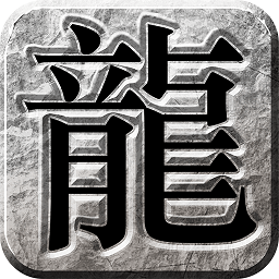 传奇无双移动版手游下载-传奇无双移动版官方版下载v1.0.0.10467 安卓版