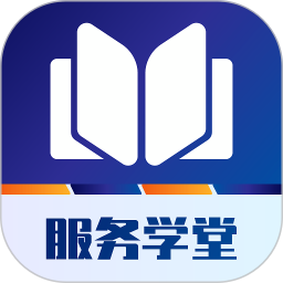 服务学堂官方下载-服务学堂app下载v1.3.9 安卓版