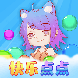 快乐点点游戏下载-快乐点点手游下载v2.0.2 安卓版