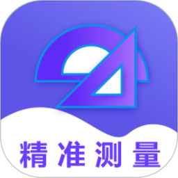 口袋测量尺软件下载-口袋测量尺app下载v4.5.8 安卓版