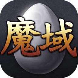魔域互通版官方版下载-正版魔域手游互通版下载v3.1.6 安卓最新版