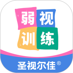 圣视尔佳弱视训练软件下载-圣视尔佳弱视训练HD官方版下载v3.1.0 安卓版